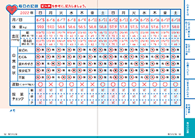 記録用ページ記入例
